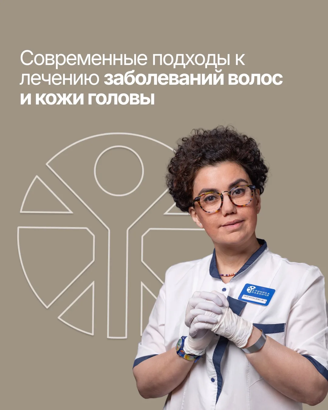 ✨ Гордимся нашими специалистами!

👩‍⚕️ Врач-дерматовенеролог, трихолог Клиники Давинчи Абдумамадова