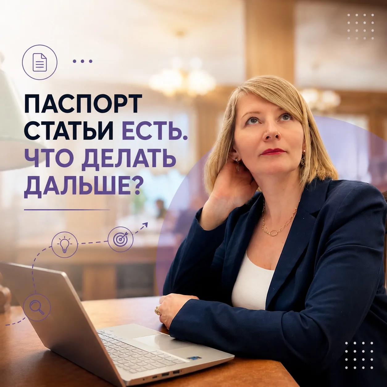 Паспорт статьи есть. Что делать дальше?

Вы прошли пять дней бесплатного курса «Паспорт научной стат