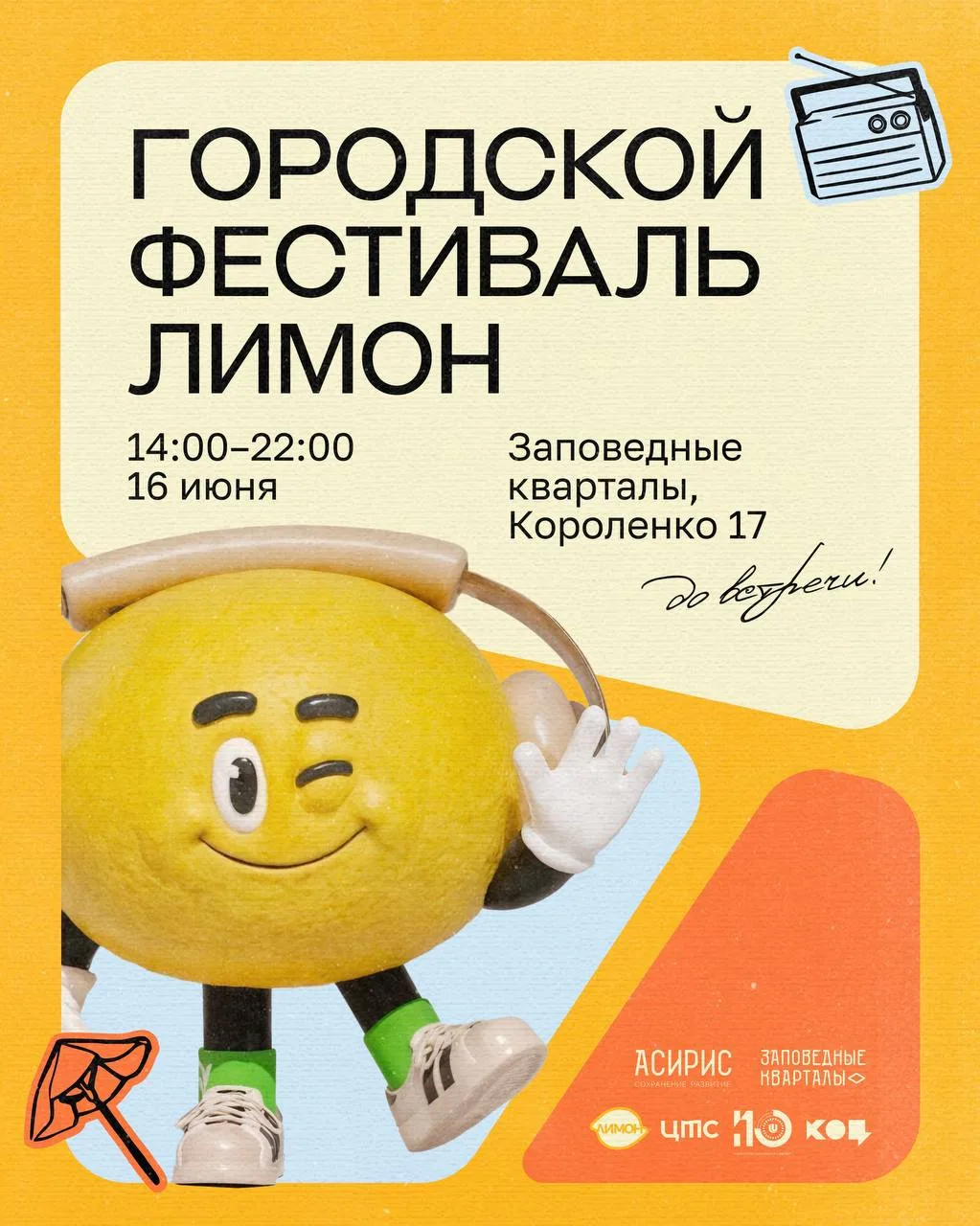 На следующей неделе в Нижнем Новгороде пройдёт фестиваль «Лимон» для поиска новых ориентиров и летне