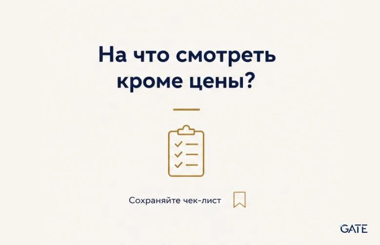 Тут метр дешевле на 40 тысяч? Надо брать 🤓

Так рассуждает большинство покупателей, особенно начина