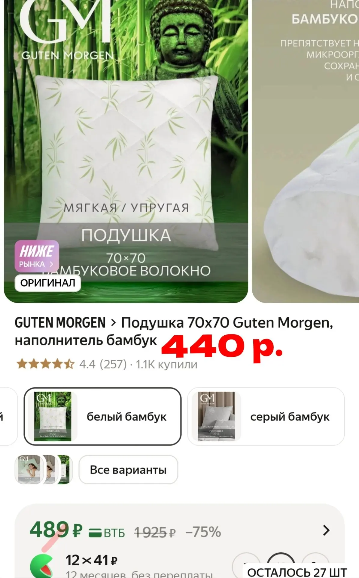👫Подушки Guten Morgen, наполнитель бамбук!

✔ 70x70 см:
https://market.yandex.ru/cc/AY8iFK?erid=5jt