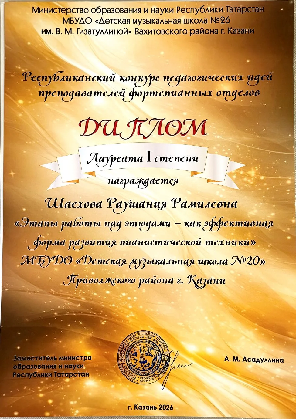Преподаватели ДМШ №20 стали лауреатами Республиканского конкурса педагогических идей преподавателей 
