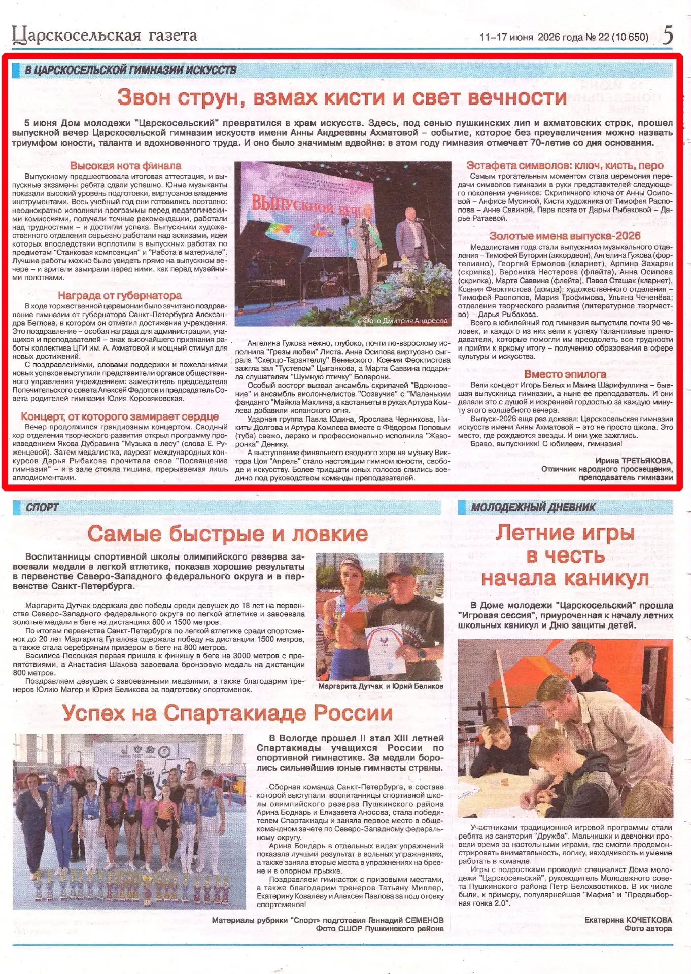 СМИ о нас: как прошел юбилейный выпускной вечер 

Благодарим Ирину Владимировну Третьякову за матери