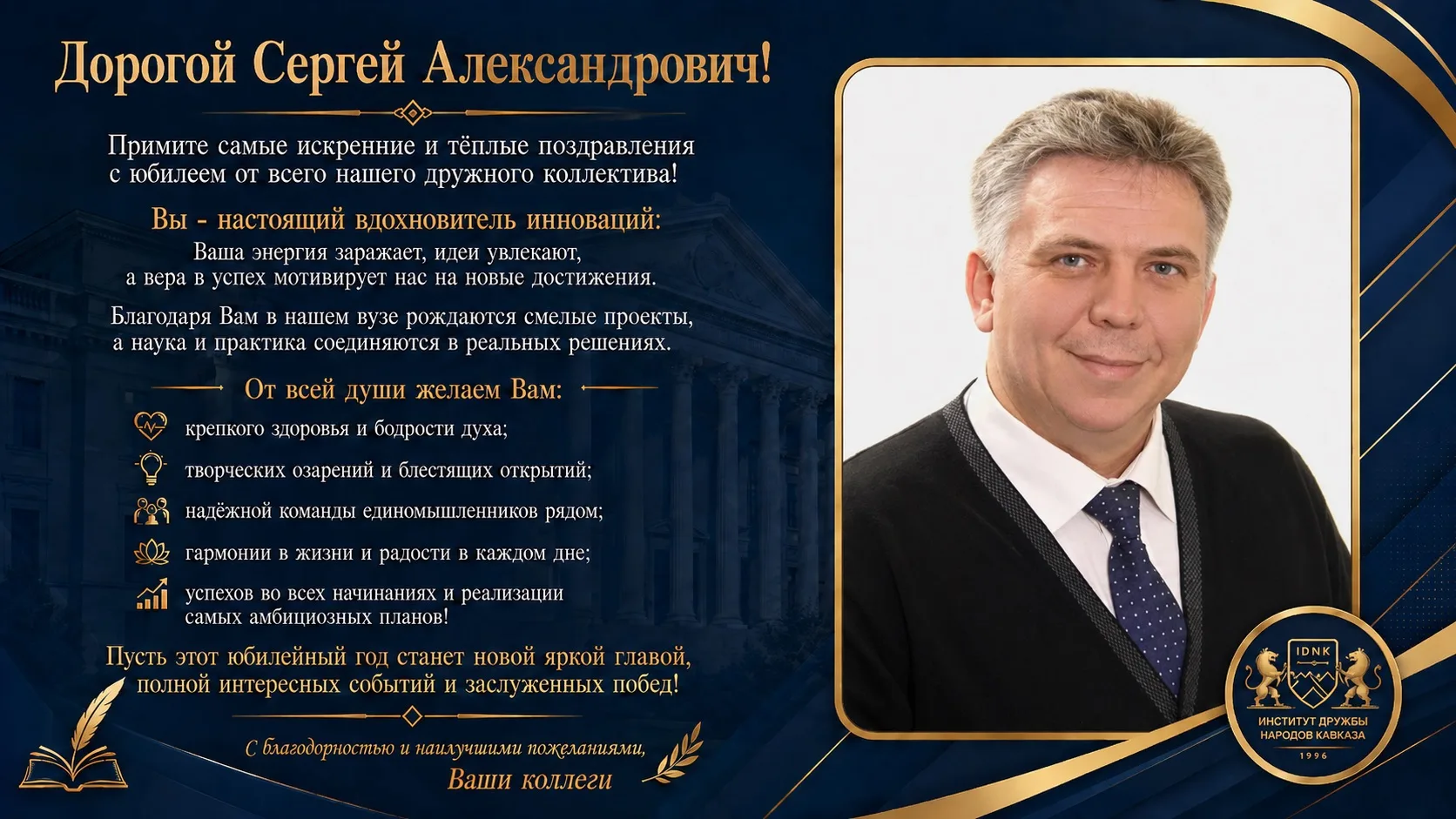 #Институт_Дружбы_Народов_Кавказа
#Современная_школа_бизнеса
#ИДНК #СШБ