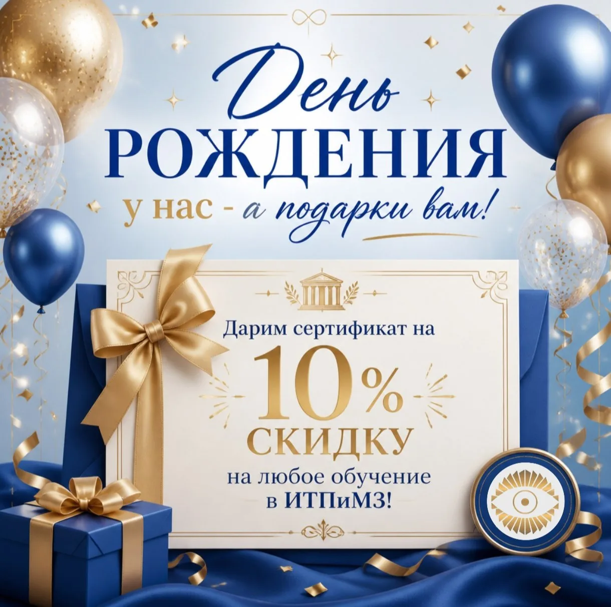 🎁В честь нашего Дня Рождения дарим подарочный сертификат на ЛЮБОЕ обучение в Институте Трансперсона