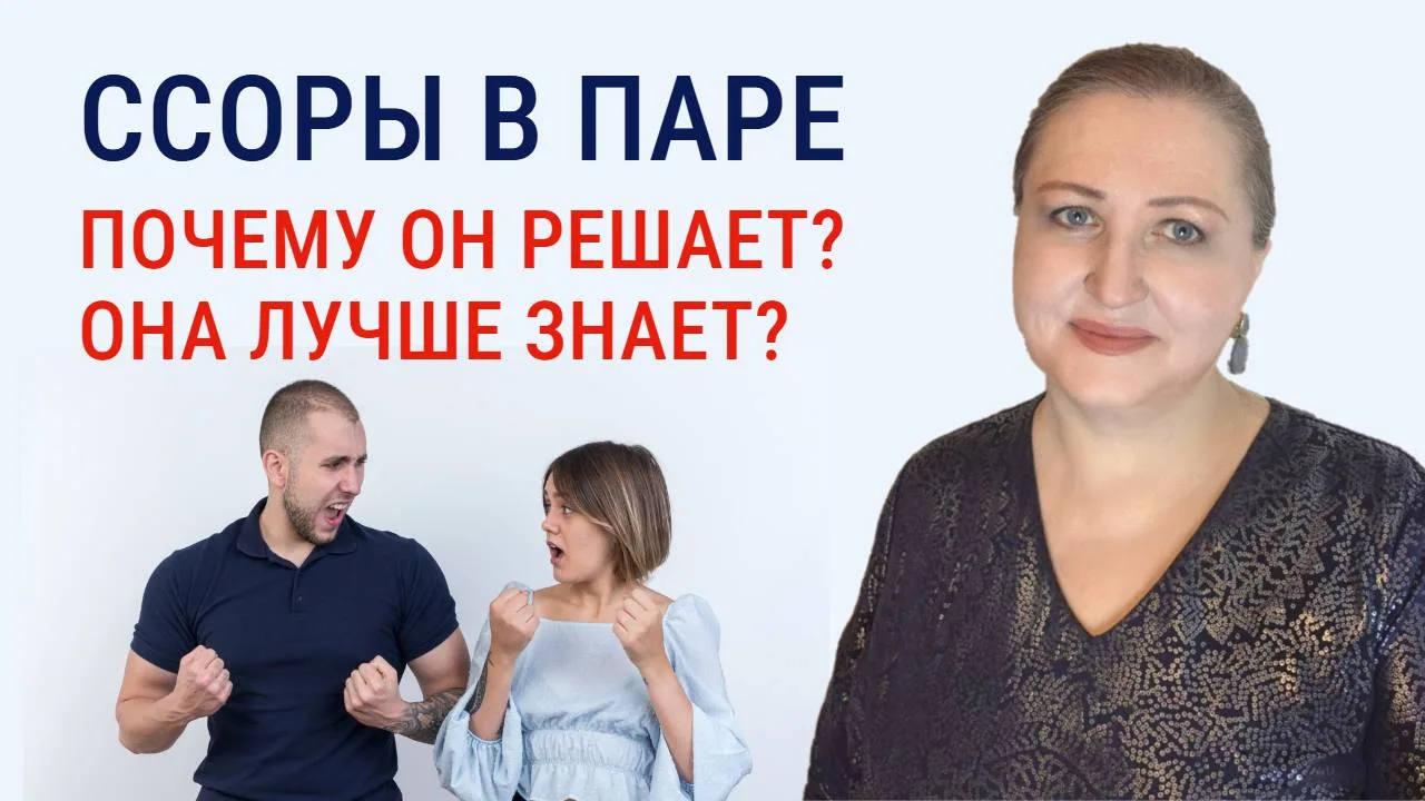 Видео: Почему так сложно договориться в паре.
Даже в любви есть борьба за статус. Почему двое взросл