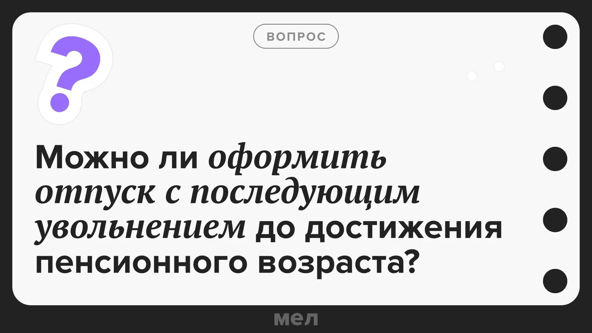 ✔️ Отвечает адвокат