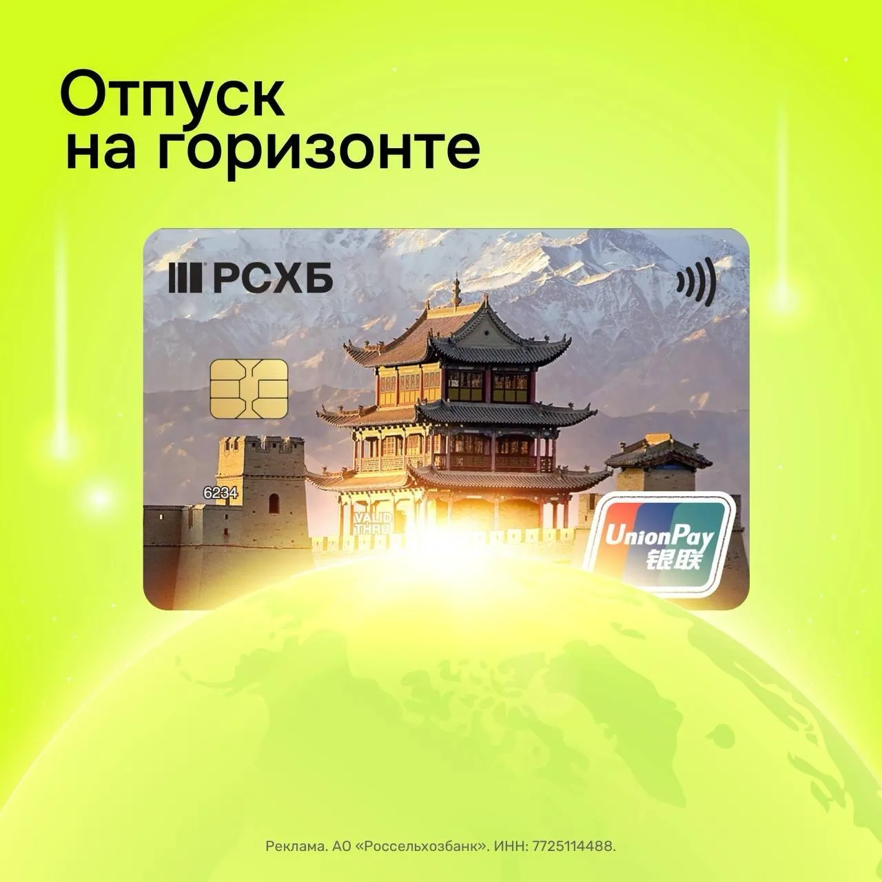 Попробуйте дебетовую карту UnionPay от Россельхозбанка, которая работает за границей. 

Платите в Ро