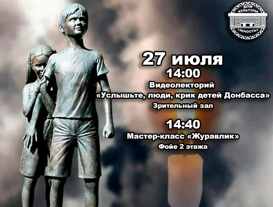 Приглашаем всех на важное и трогательное мероприятие

 Видеолекторий «Услыште, люди, крик Донбасса» 