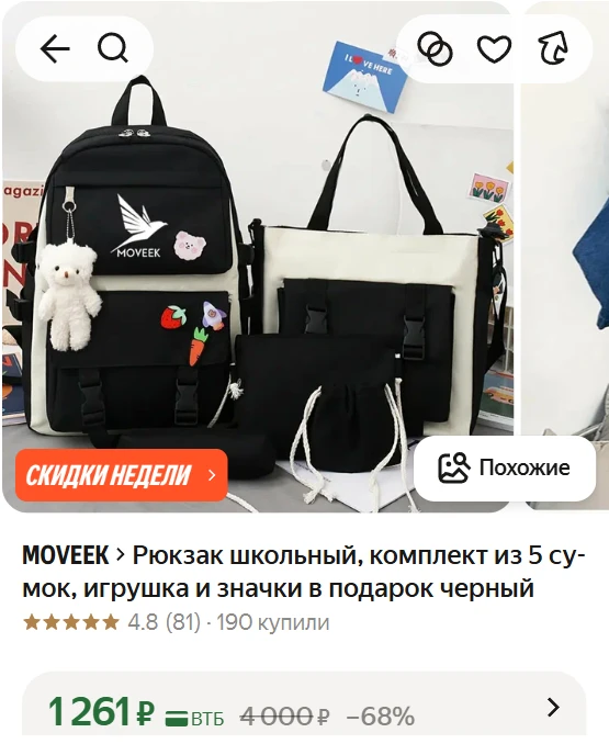 🚨 Берём школьный рюкзак, пока не разобрали остатки! 🎒

🔥 Рюкзак школьный, комплект из 5 сумок (шо