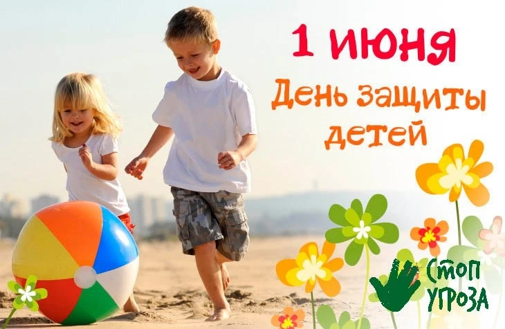 С Днём защиты детей!

⭐Пусть детство наших детей будет счастливым, радостным, пусть запомнится драго