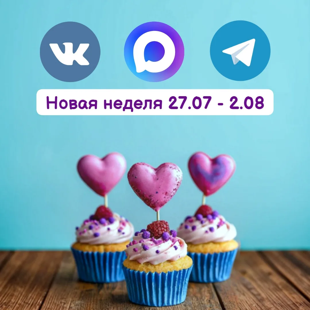 Новая неделя, новые развлечения для Ваших детей!😊🐱🎉

🔎Вы можете найти нас в поиске разных соц.