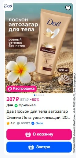Дав Сияние лета

Лосьон для тела с эффектом загара Дав Сияние лета – это эффективное уходовое средст