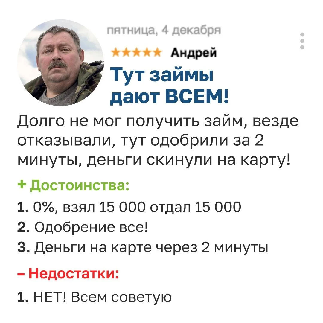 Оставьте заявку и узнайте доступную сумму: ✅ https://max.ru/id450611576062_bot

#займ