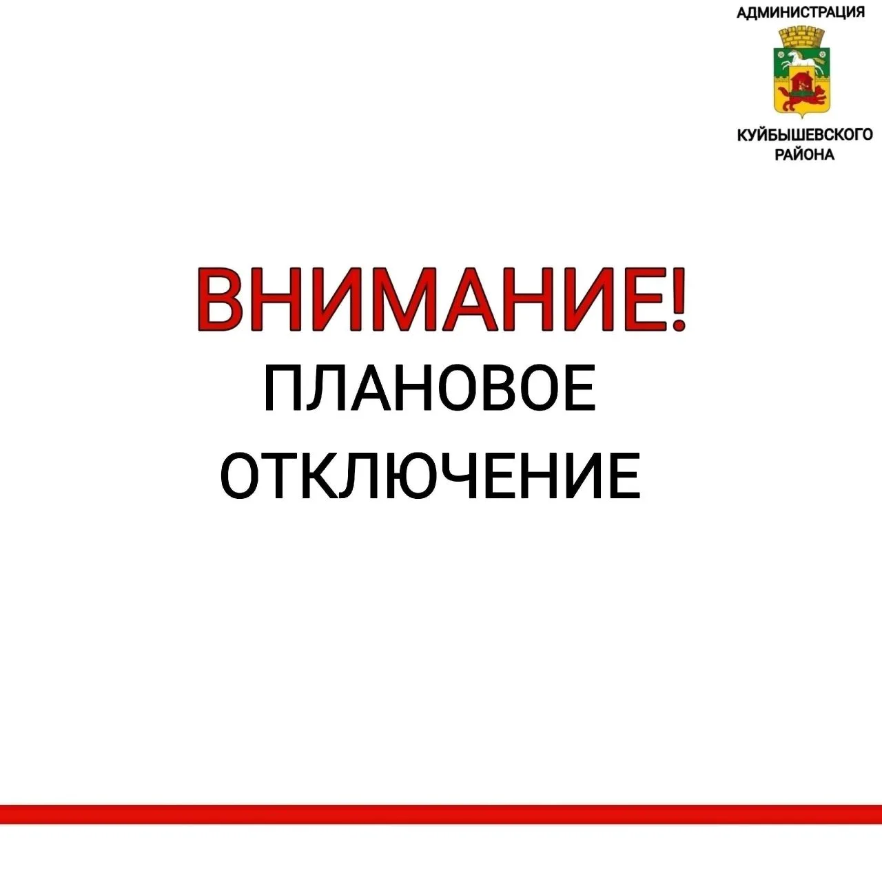 ❗️Информируем Вас о проведении плановых работ на сетях ЖКХ на 11.06.2026.