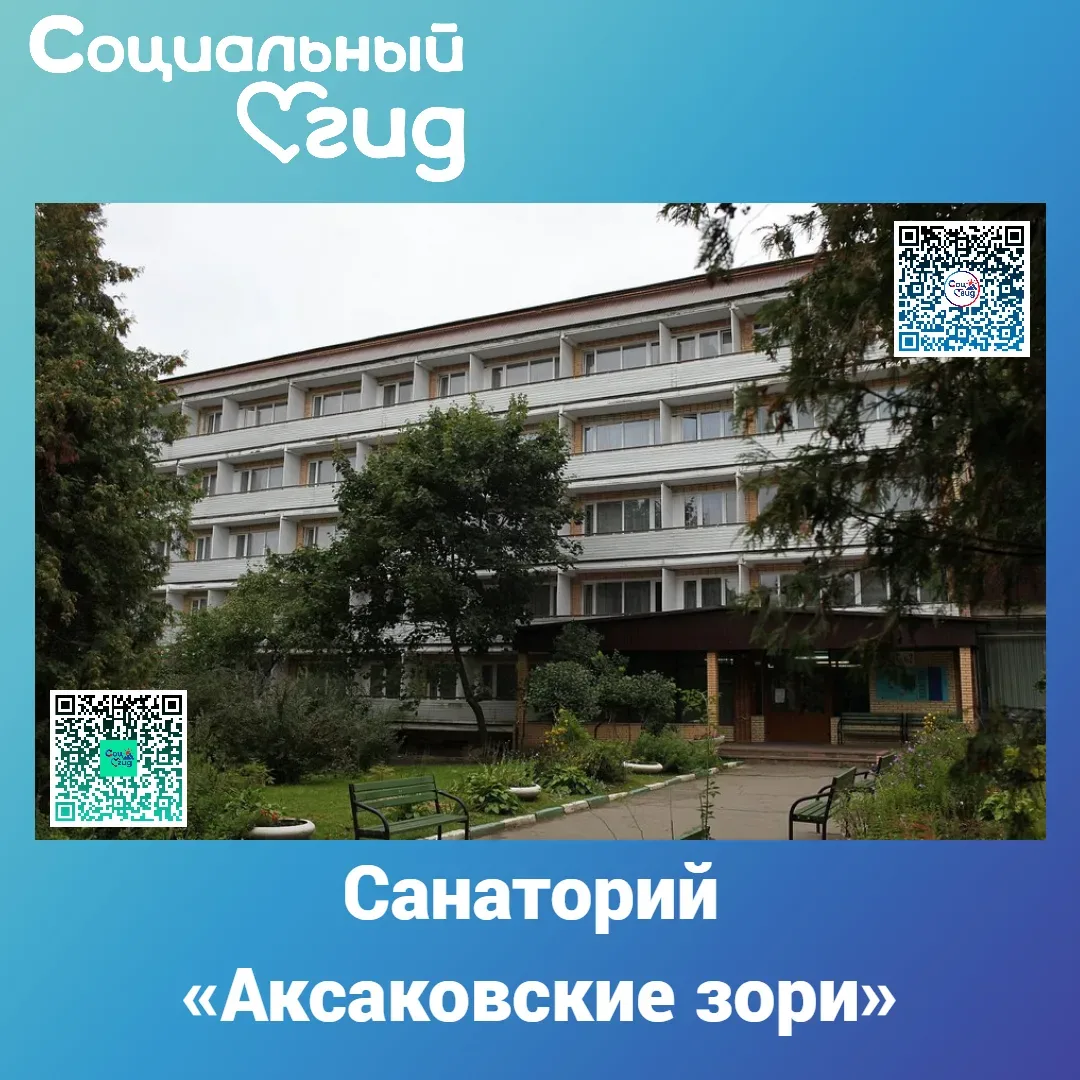 ООО САНАТОРИЙ "АКСАКОВСКИЕ ЗОРИ"
141052, Московская обл., г. о. Мытищи,
д. Аксаково, ул. Санаторная,