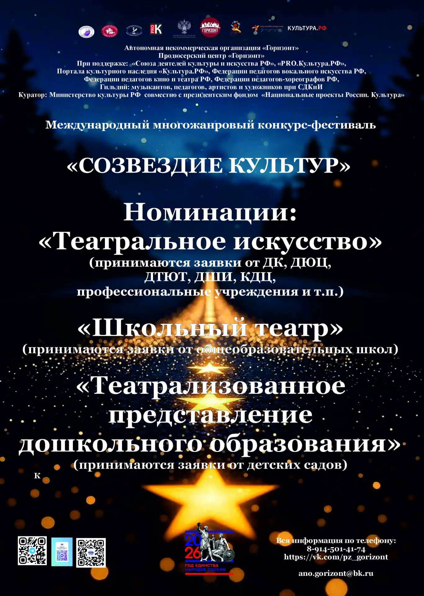 🎭✨ Три театральные номинации фестиваля «Созвездие культур»: найдите свою сцену! ✨🎪

 Дорогие театр