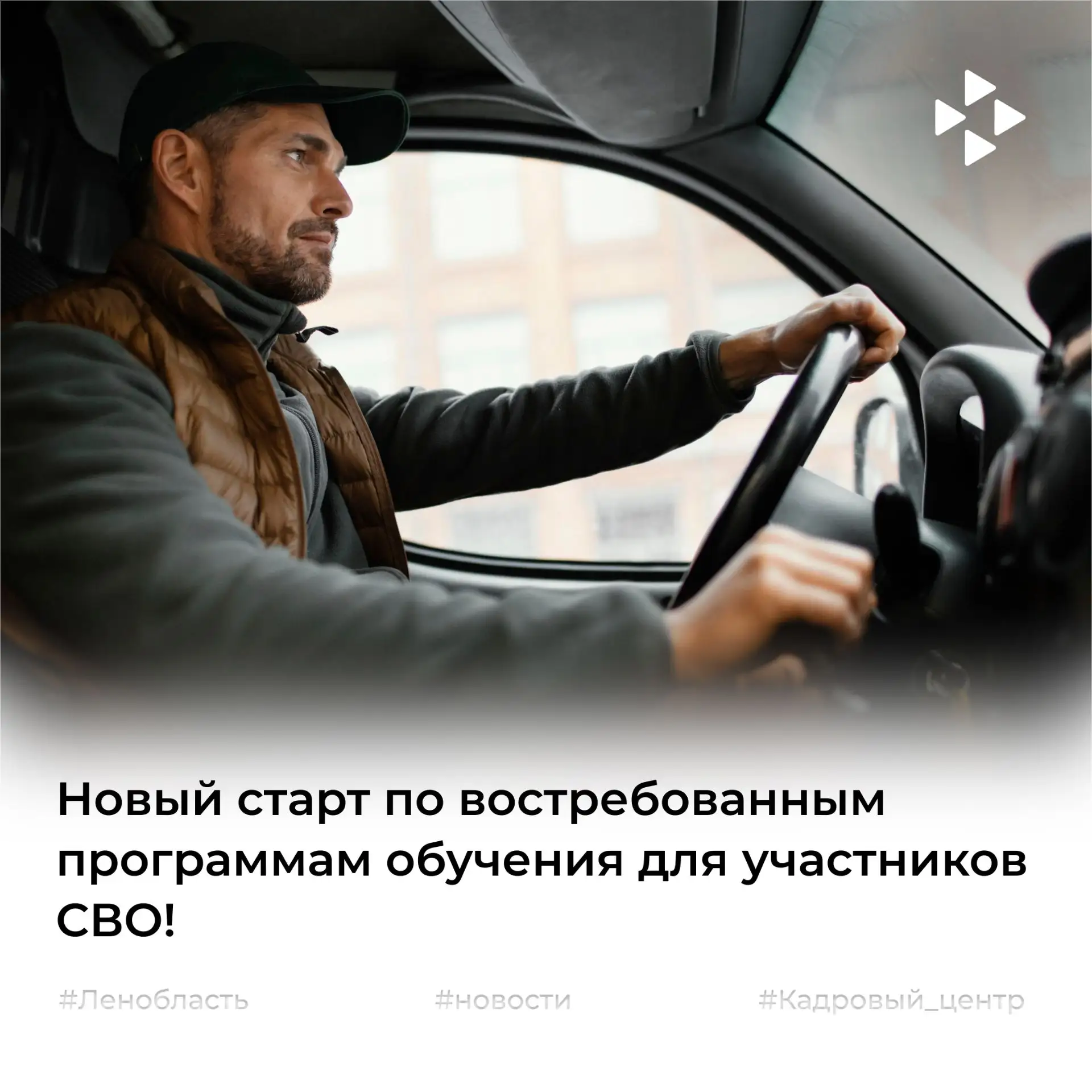 Новый старт по востребованной программе обучения для водителей!

Кадровый центр организует бесплатно