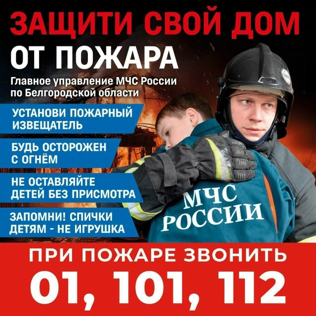 Пожарная безопасность - не формальность, а забота о себе и близких: проверьте электропроводку и уста