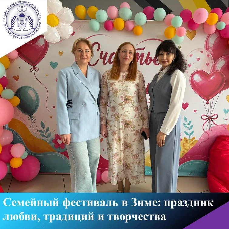 Семейный фестиваль в Зиме: праздник любви, традиций и творчества

В Молодёжном центре «Высота» имени