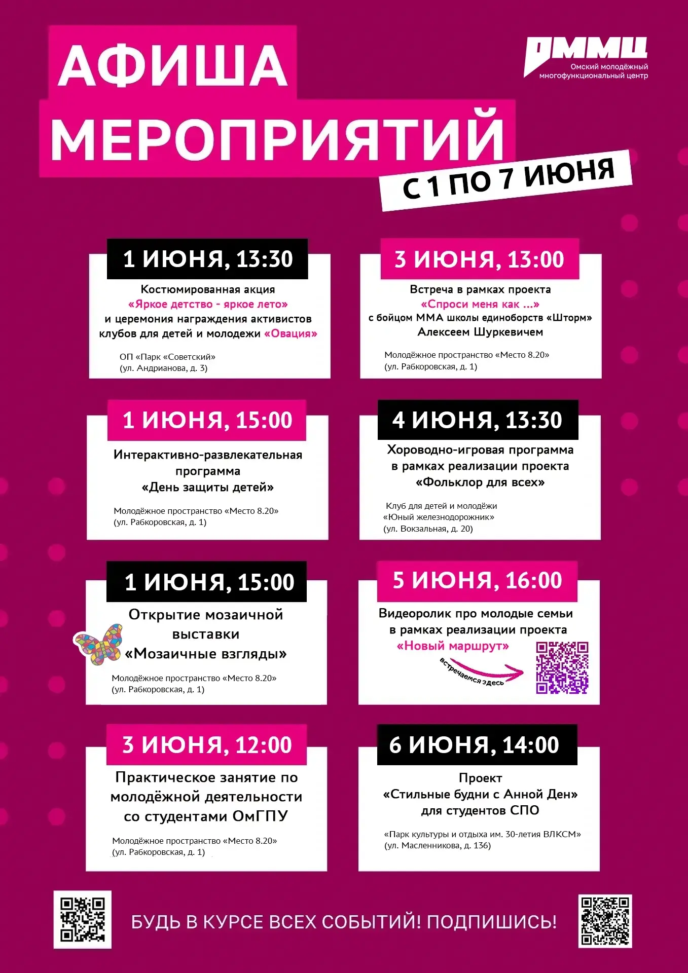 С первым днём лета, друзья! 🌞

Лето в Омске начинается с яркого праздника — Дня защиты детей!
Мы по