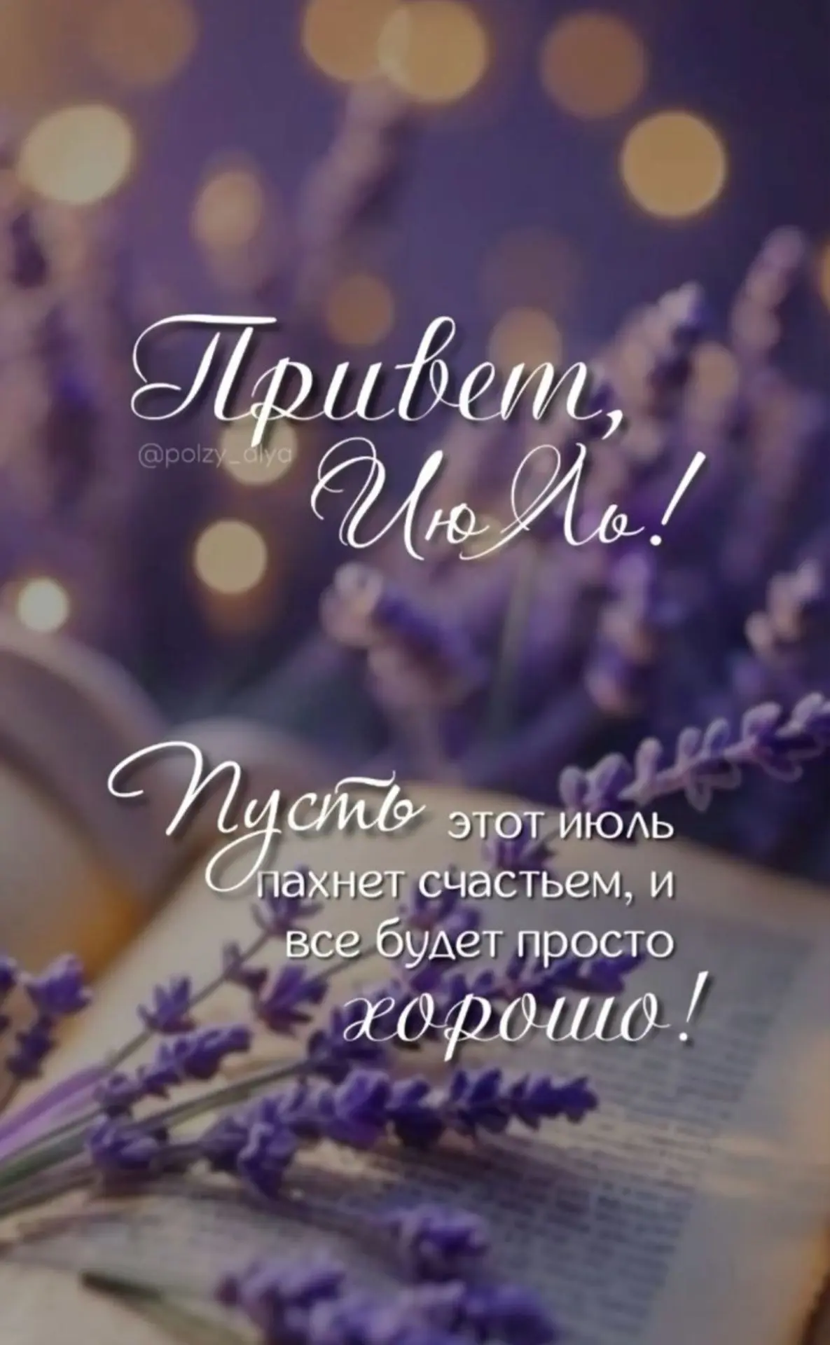 ПРОГНОЗ НА ИЮЛЬ🔥

Что же нас ждёт в июле⁉️
Какие энергии и вибрации  в этом  месяце⁉️

 Во-первых, 