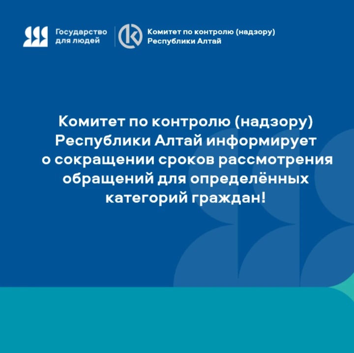 📌Комитет по контролю (надзору) Республики Алтай информирует!
В соответствии с Законом Республики Ал