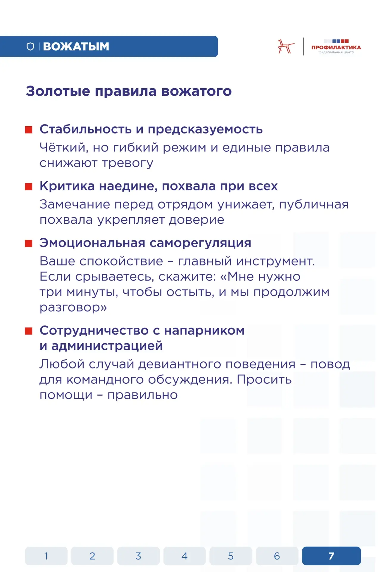 Летом многие отправляются в детские лагеря работать вожатыми, воспитателями или наставниками. Единен