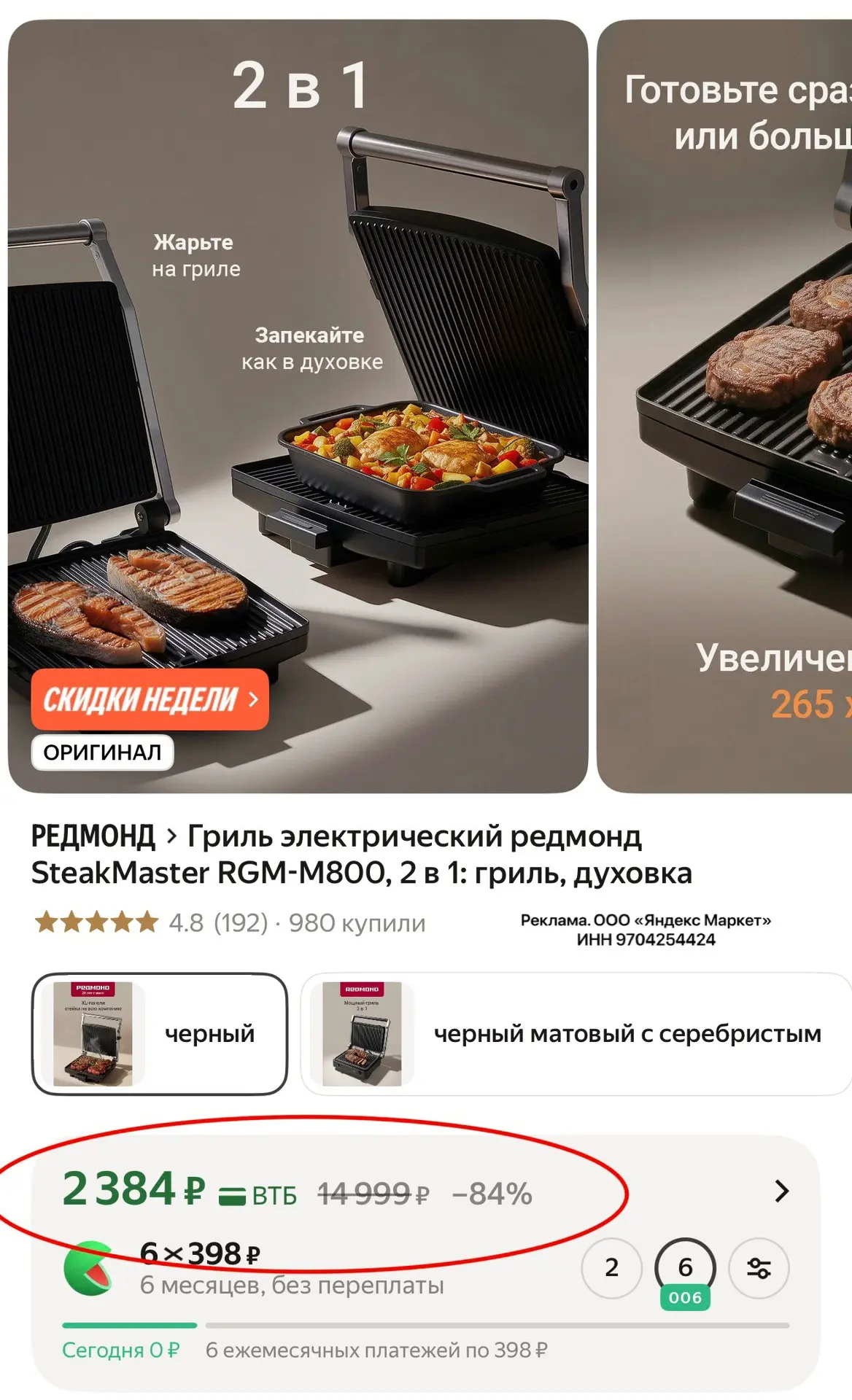 Всего несколько штук в наличии ‼️

Гриль электрический редмонд SteakMaster RGM-M800, 2 в 1: гриль, д
