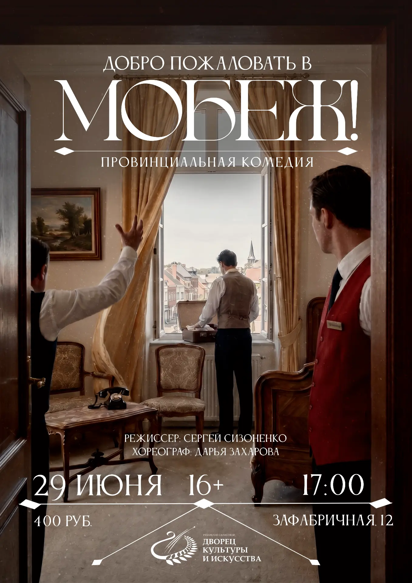 🏡Приглашаем вас в Мобеж — провинциальный французский городок, где в небольшой гостинице разворачива