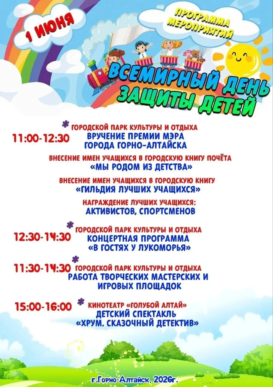 🎉11:00–12:30 - 
Торжественная церемония вручения премии мэра города Горно-Алтайска, внесение имен у