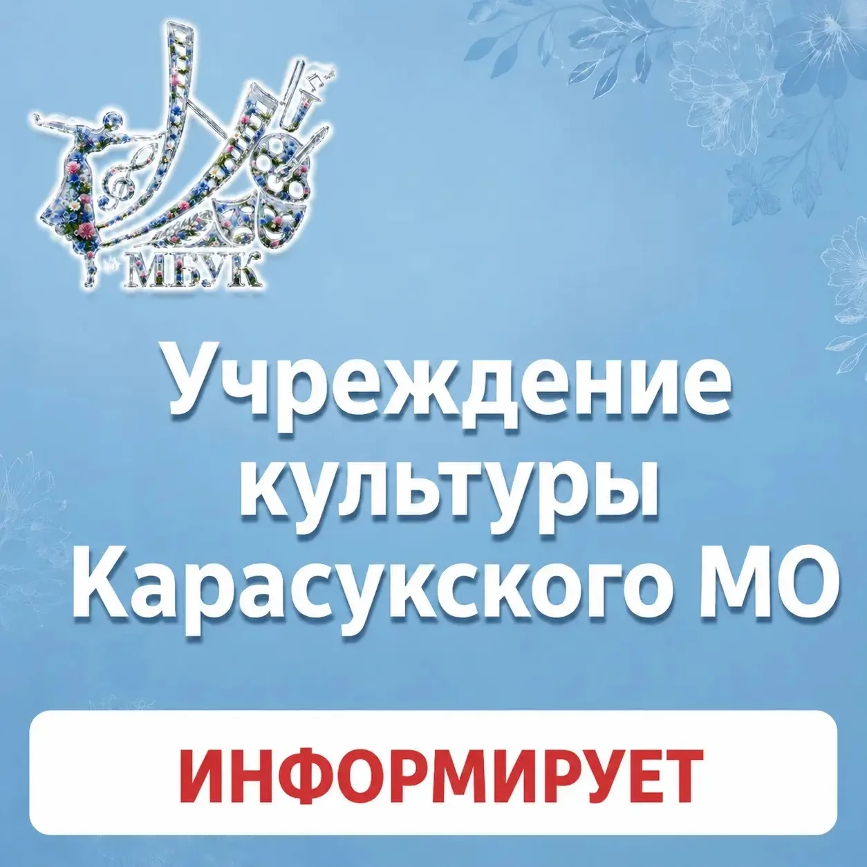 ‼️‼️‼️
Уважаемые зрители!
с 22 июля 2026г. в киноконцертном зале "Космос" по техническим причинам пр