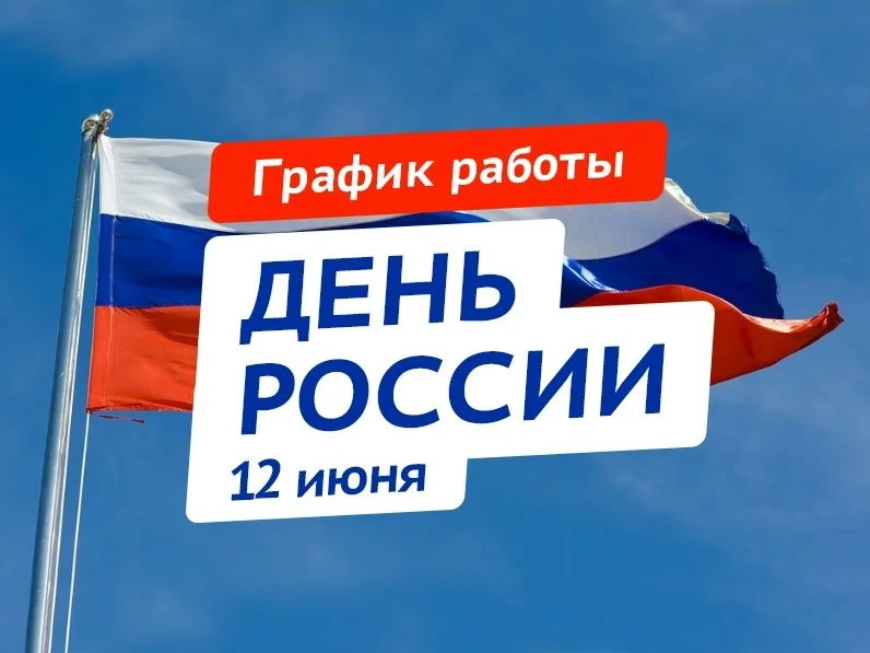 Уважаемые доноры!
В выходные и праздничные дни с 12.06.2026 по 14.06.2026
прием доноров на станции о