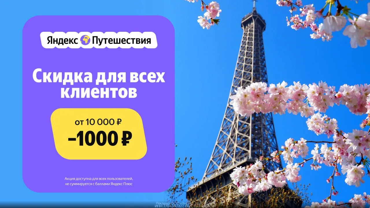 Промокоды Яндекс Путешествия июнь 2026

🌴 Любое жилье со скидкой 1000₽  при бронировании на Яндекс 