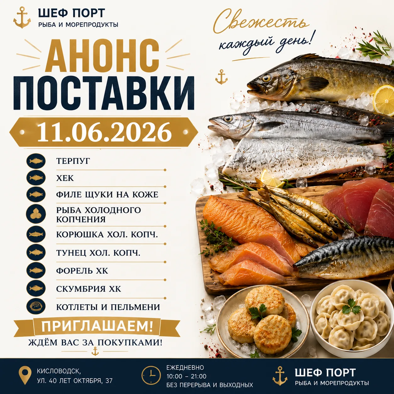 🚨 ТОЛЬКО ПРИЕХАЛО! 🚨

🐟 ШЕФ ПОРТ — рыба и морепродукты
📍 Кисловодск, ул. 40 лет Октября, 37

Есл