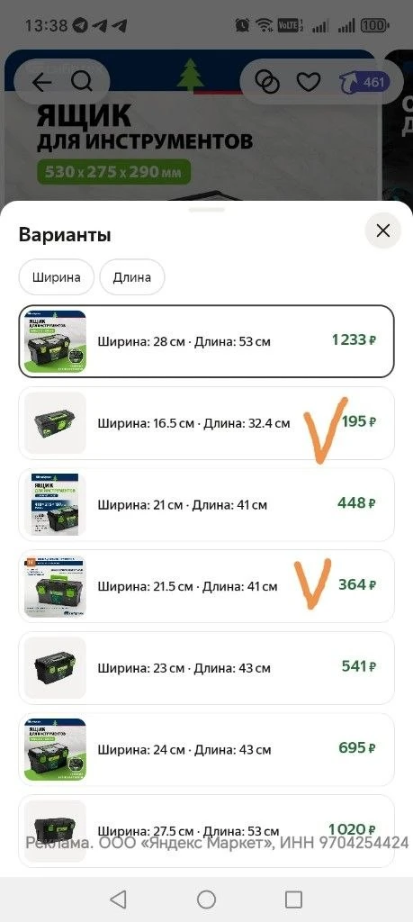 И ящик для, инструментов, через Все варианты⬇️

https://market.yandex.ru/cc/AaMg5w?erid=5jtCeReNx12o