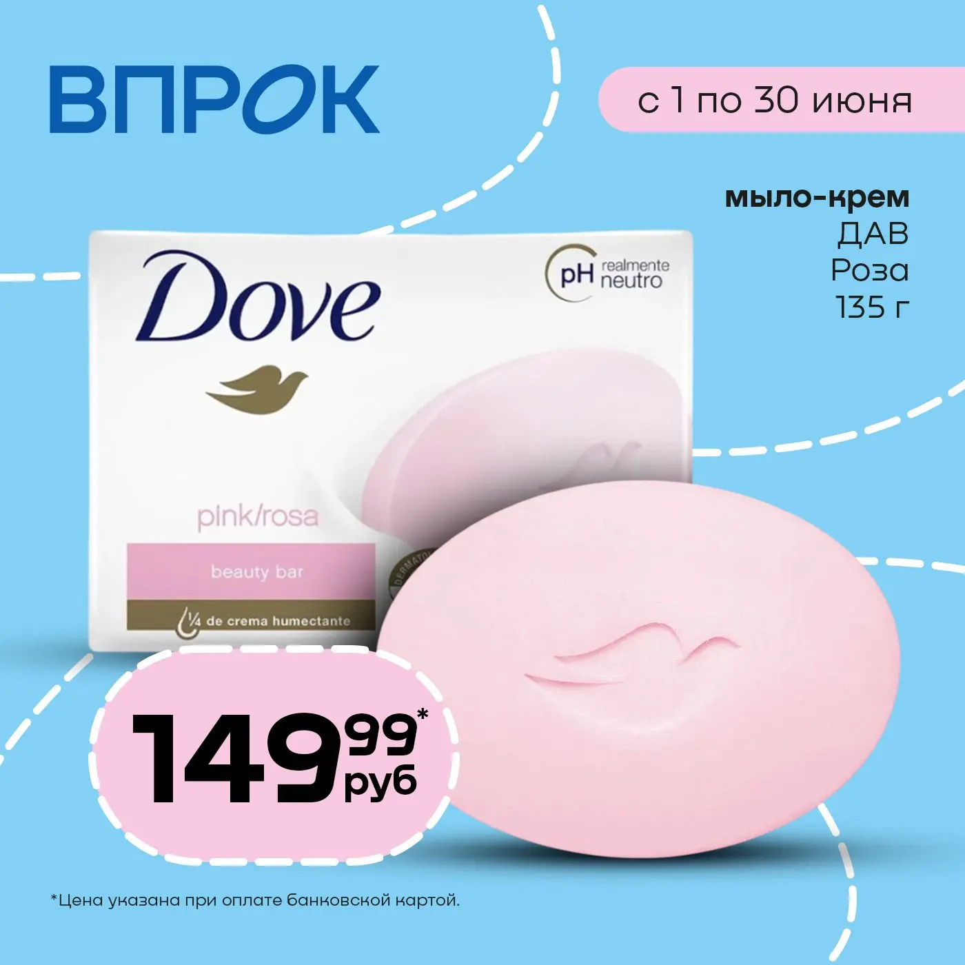 Нежность, уход и любимый аромат в одном мыле! 🌸

Мыло-крем ДАВ «Роза» бережно очищает кожу, не пере