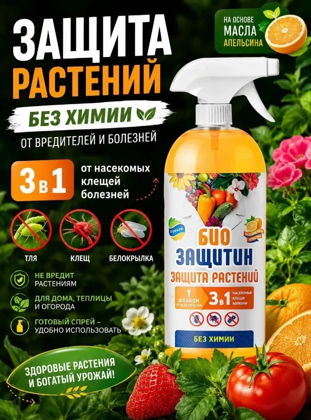 Купил новый препарат «Биозащитин» на  ОЗОНЕ и обработал посадки... Дополняю: Сегодня 26 июля. От бел
