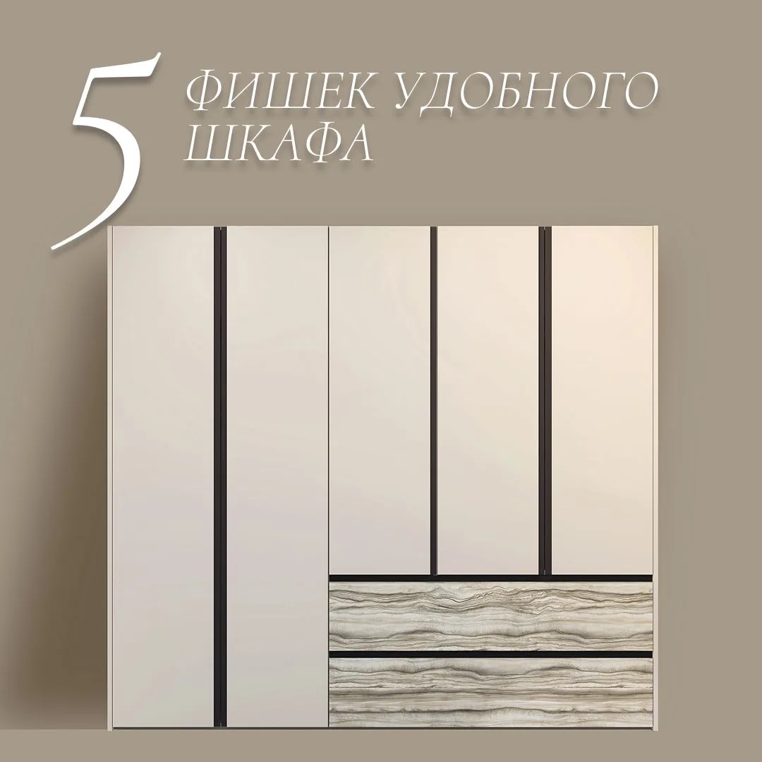 5 фишек удобного шкафа: на что смотреть при выборе
Правильный шкаф экономит время и нервы. Вот 5 пар