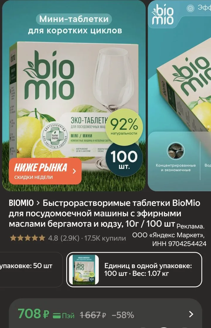 Быстрорастворимые таблетки BioMio для посудомоечной машины с эфирными маслами бергамота и юдзу, 10г 