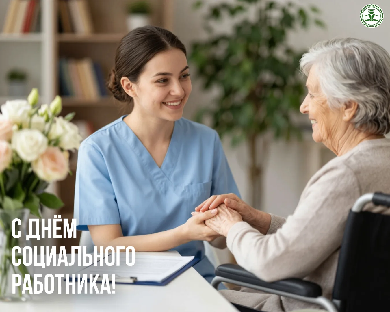 8 июня в России отмечается День социального работника — профессиональный праздник людей, которые пом
