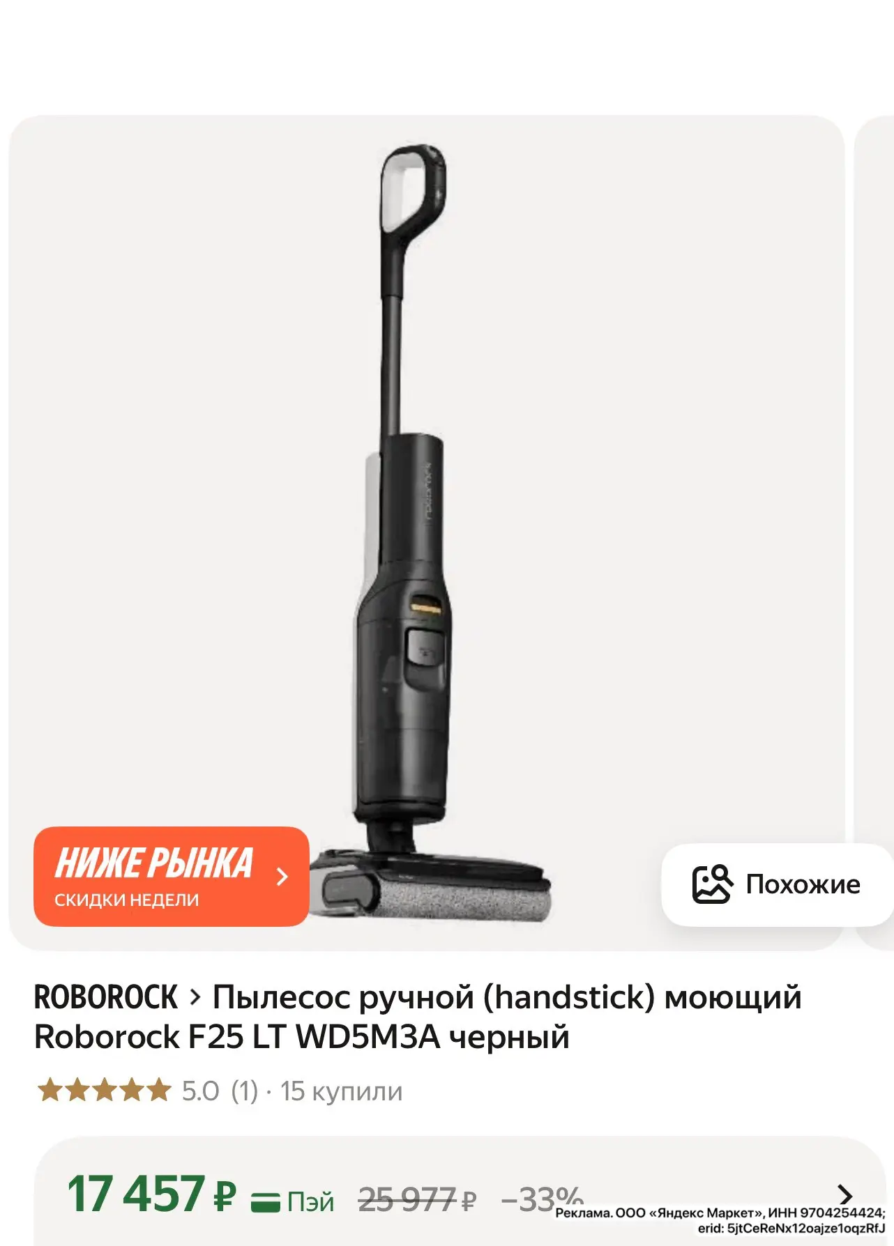 Быстро. Пылесос ручной (handstick) моющий Roborock F25 LT WD5M3A черный

https://market.yandex.ru/cc