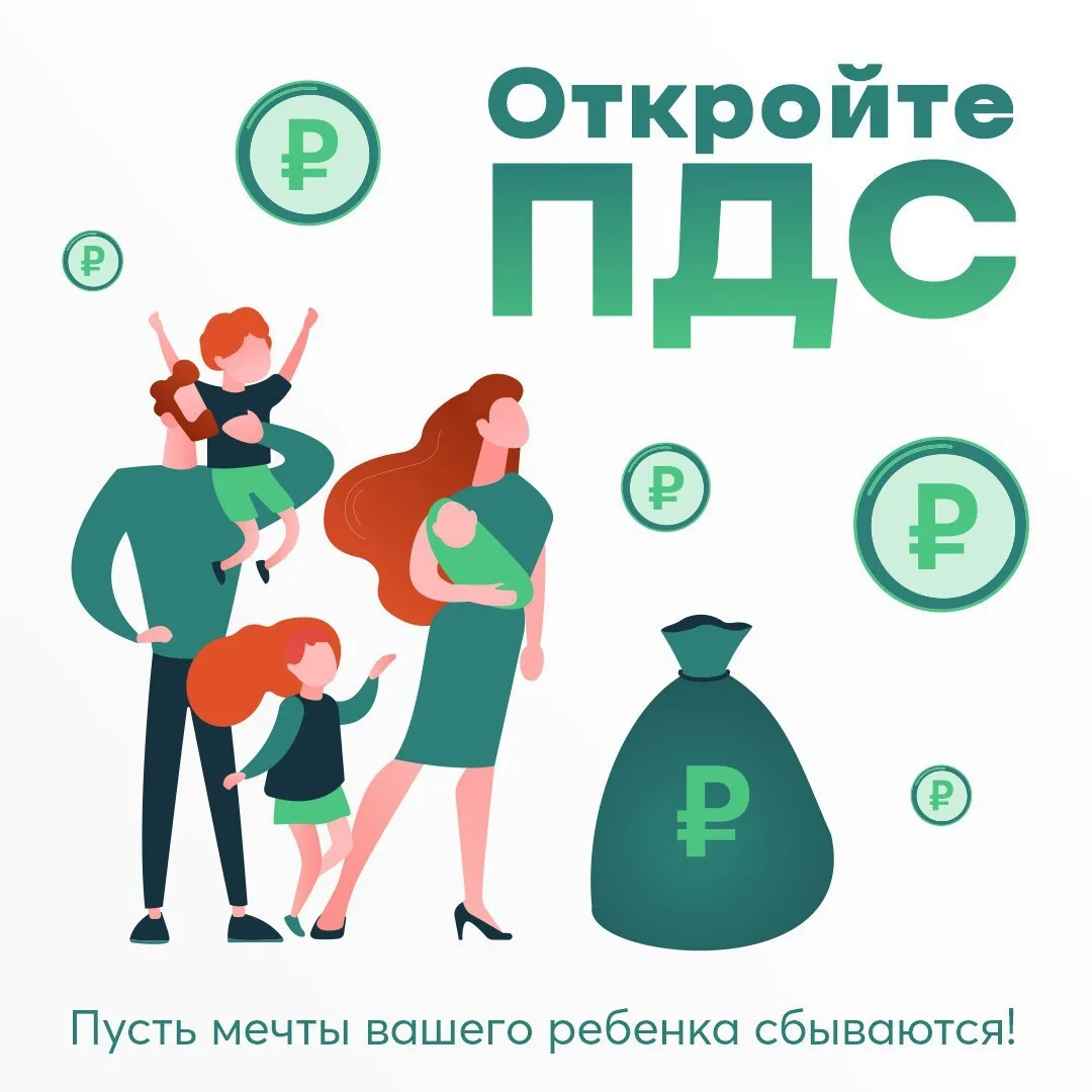 ➡️Хотите, чтобы у вашего ребенка был полный выбор возможностей в будущем?

 Программа долгосрочных с