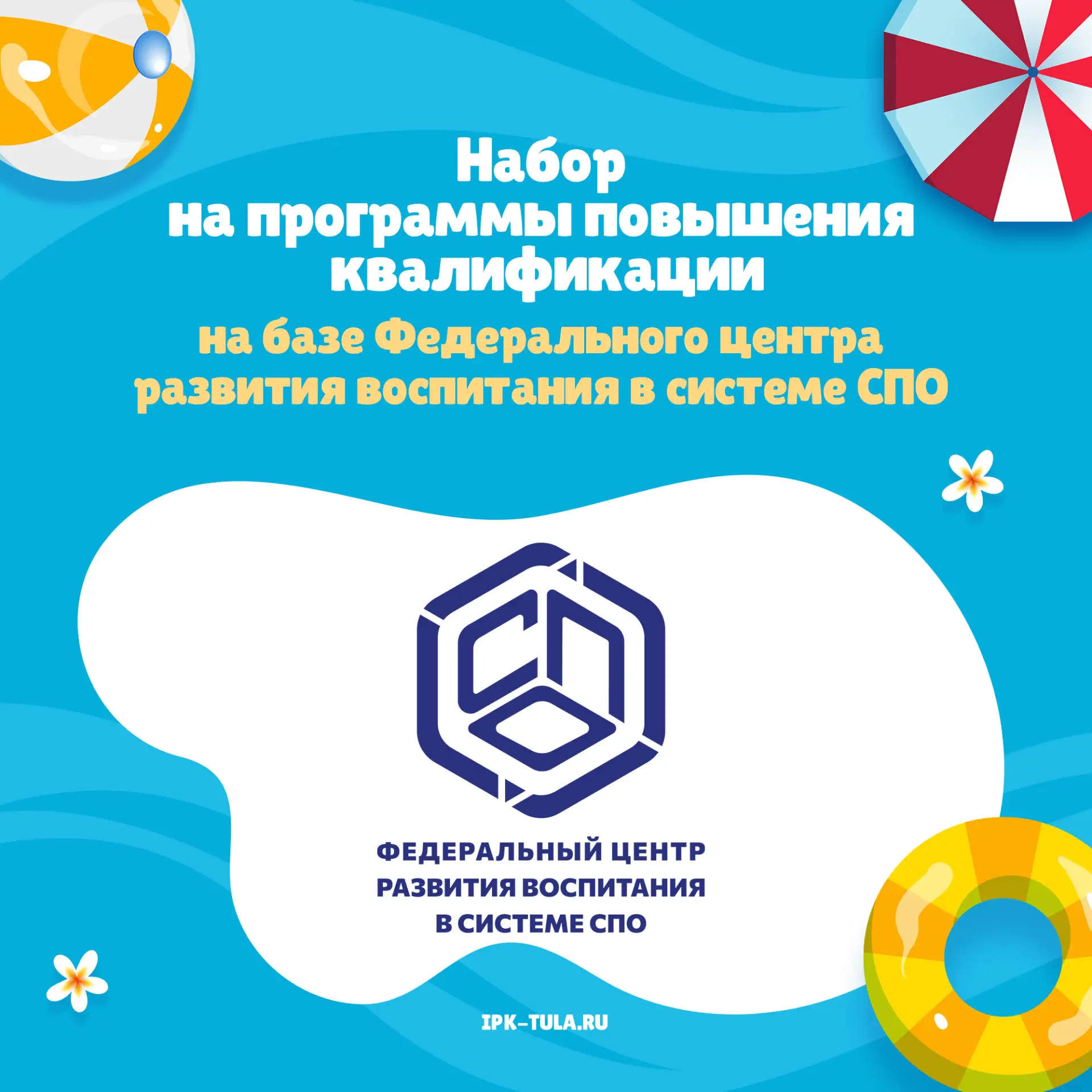 ❗️ Институт повышения квалификации и профессиональной переподготовки работников образования Тульской