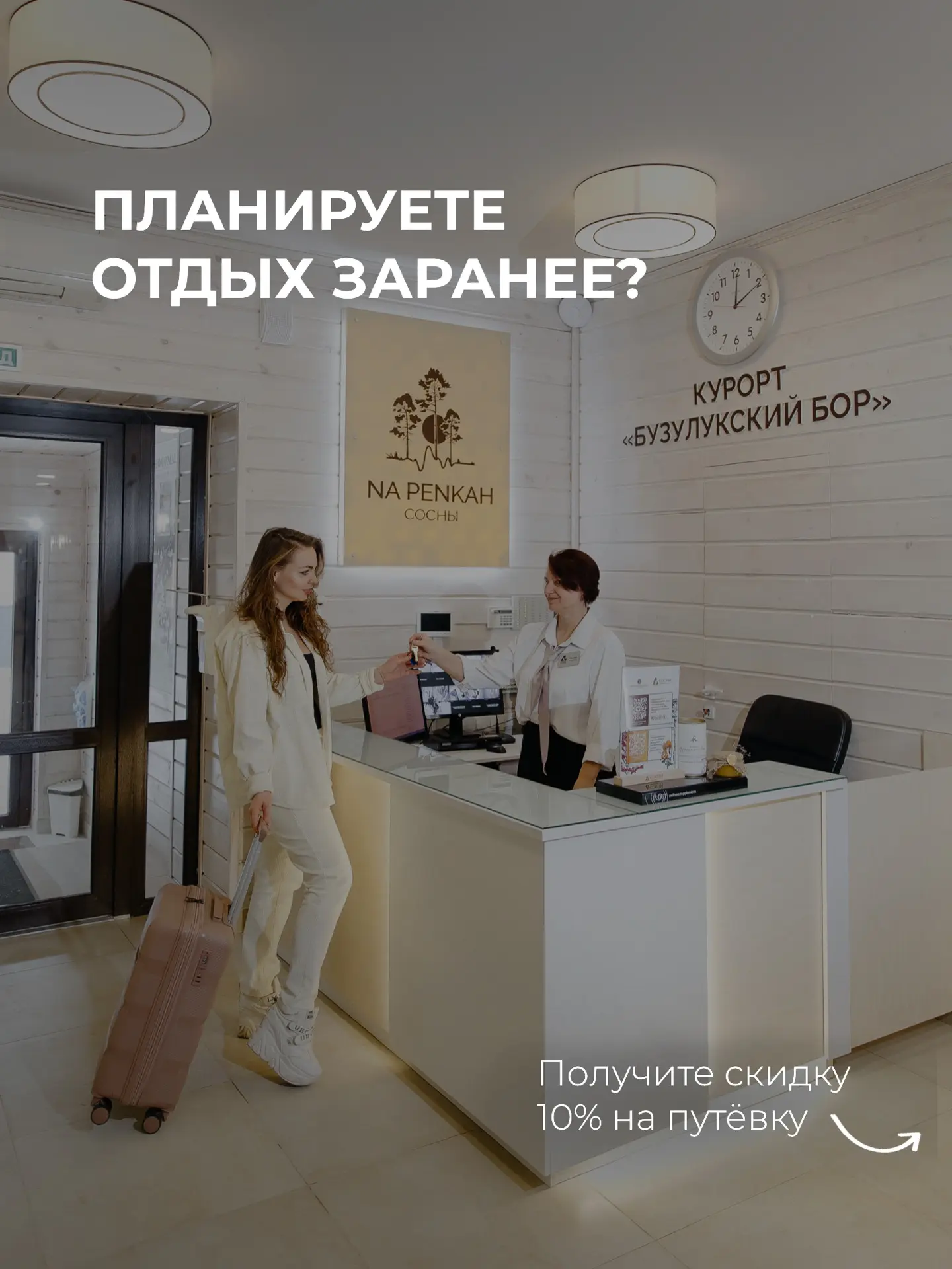 Отдых начинается ещё на этапе планирования.

Если вы точно знаете даты своего отпуска, почему бы не 