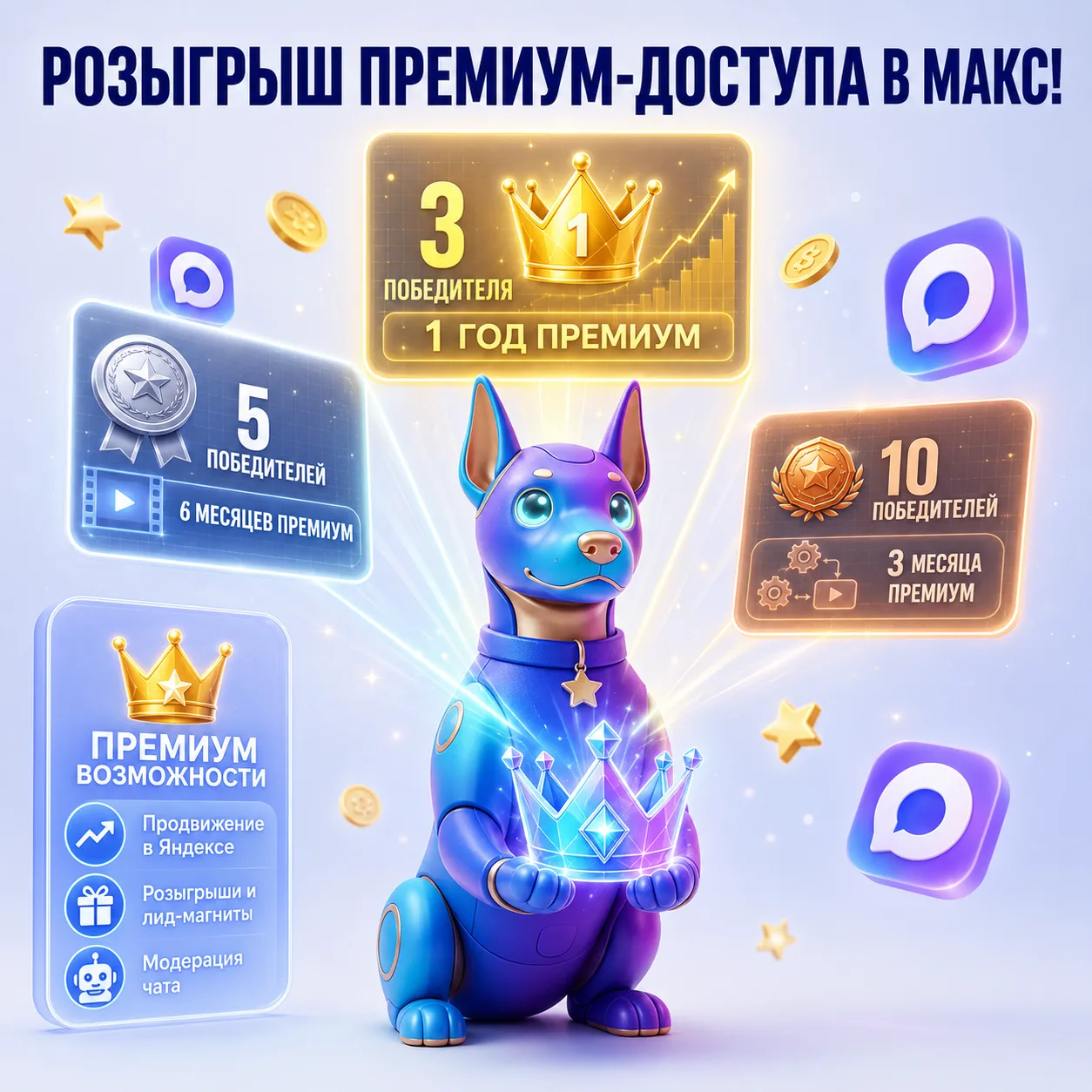 🎁 РОЗЫГРЫШ: 18 Премиум-доступов в Максимус

А это значит, вы сможете:

◆ вывести свои каналы в поис