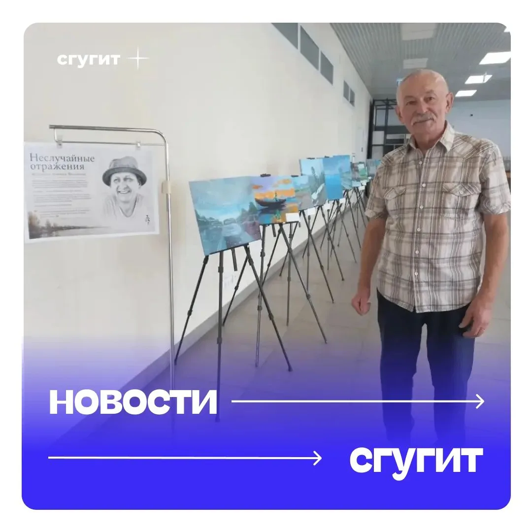 🖼  В ГПНТБ открылась выставка, где строгая наука встречается с лирикой. Выпускник НИИГАиК, преподав