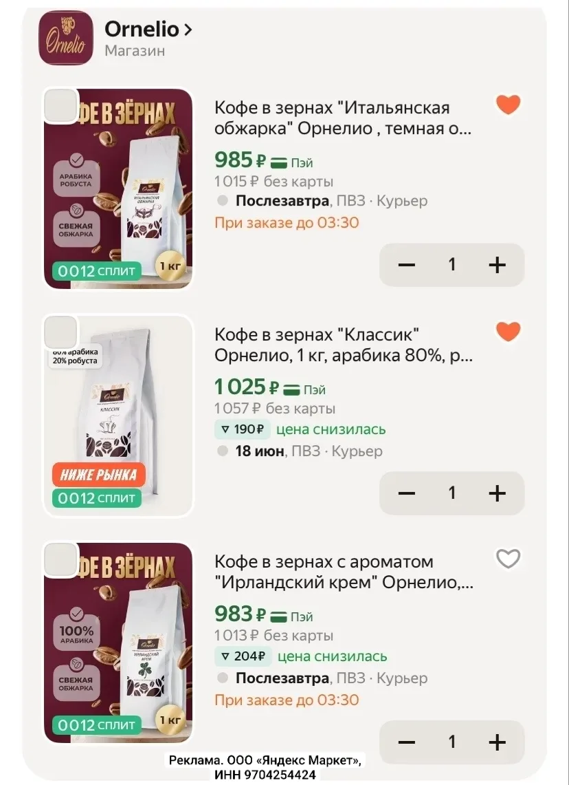 Выносим, цена за 1 кг
СНИЗИЛИ ЦЕНУ!!!

Кофе в зернах с ароматом "Ирландский крем" Орнелио, арабика, 