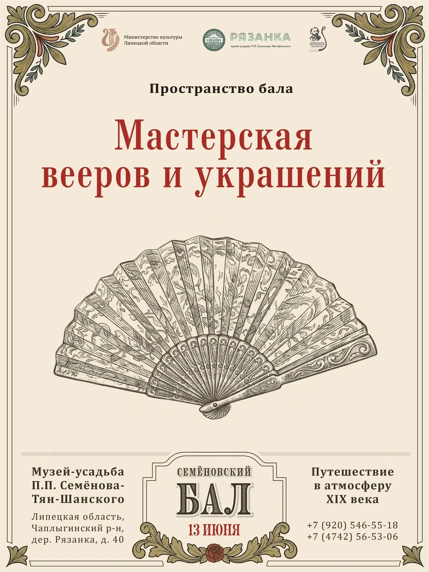 🌿 МЫ ВО ВСЮ ГОТОВИМСЯ К СЕМЁНОВСКОМУ БАЛУ!

Уже в эту субботу — главное событие для тех, кто любит 