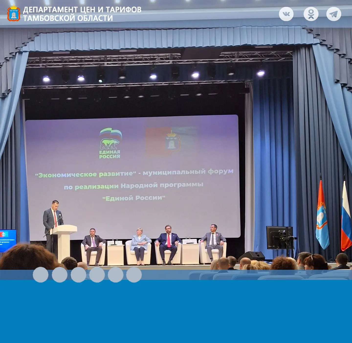 7 мая заместитель директора департамента М.В. Сутормин принял участие в форуме по реализации Народно